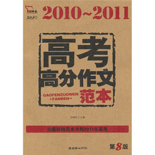 智慧熊·2010高考高分作文范本（智慧熊）