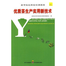 优质茶生产实用新技术