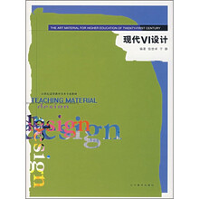 现代VI设计