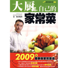 大师教你学做家常菜系列：大厨自己的家常菜