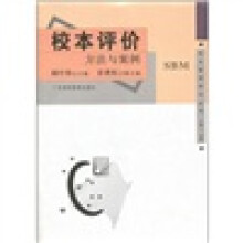 校本评价方法与案例