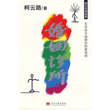 婚姻诊所