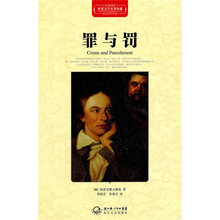 罪与罚（全译插图本）