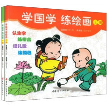 学国学:练绘画(上下册)
