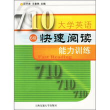 大学英语快速阅读能力训练(6级)