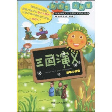 《三国演义》故事小讲堂