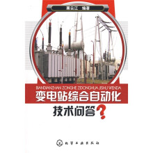 变电站综合自动化技术问答
