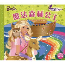 芭比公主童话故事：魔法森林公主