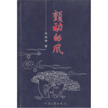颤动的风