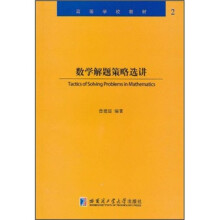 数学解题策略选讲