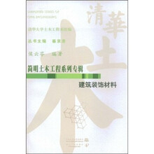 建筑装饰材料