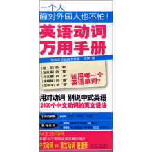 英语动词万用手册