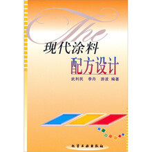 现代涂料配方设计