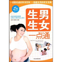 生男生女一点通