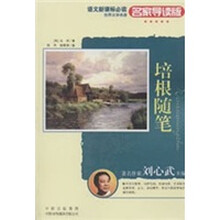 培根随笔(世界文学名著名家导读版)