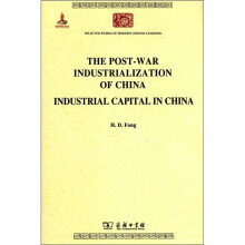 中华现代学术名著丛书（英文本）·战后中国之工业化：中国之工业资本