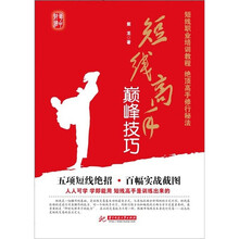 短线高手巅峰技巧