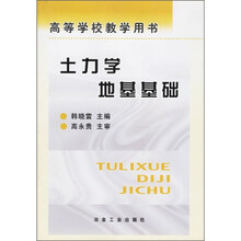 土力学地基基础