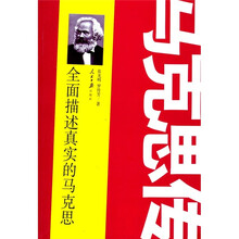 马克思传