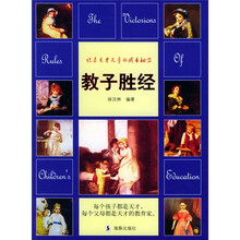 教子胜经