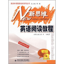 英语专项强势培训系列丛书：新思维英语阅读教程（初级）（附光盘）