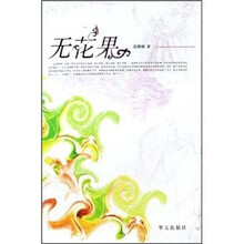 无花果