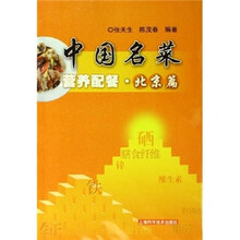 中国名菜营养配餐：北京篇
