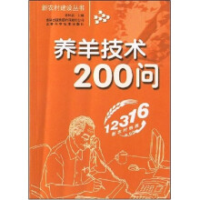养羊技术200问