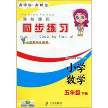 课前课后同步练习：小学数学（5年级下册）（人教版地区适用）