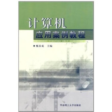 计算机应用案例教程