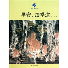 独角兽丛书：早安跆拳道