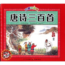 唐诗三百首(附赠DVD光盘1张)