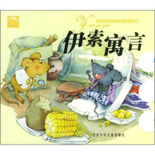 海豚世界经典童话故事系列：伊索寓言