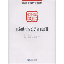 以解决方案为导向的培训