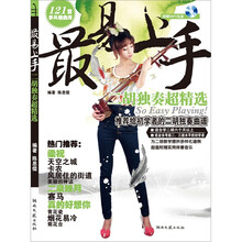 最易上手！二胡独奏超精选