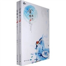金樽幽月(套装共2册)