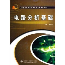 电路分析基础
