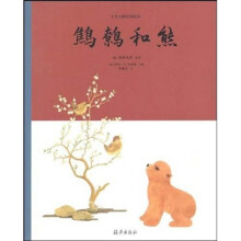 文学大师经典绘本:鹪鹩和熊