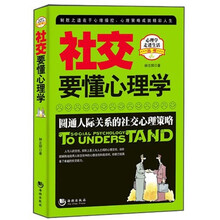 社交要懂心理学