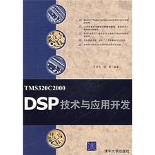TMS320C2000 DSP技术与应用开发