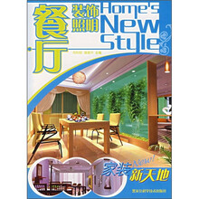 家装新天地：餐厅装饰照明