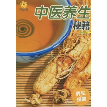 中医养生秘籍