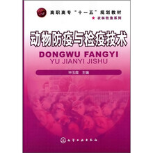 动物防疫与检疫技术