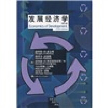 发展经济学（第5版）