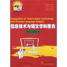 信息技术与语文学科整合