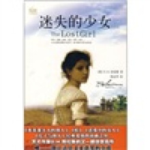 迷失的少女（全译本）