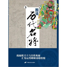 图说历代名将3