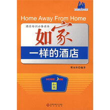 如家一样的酒店