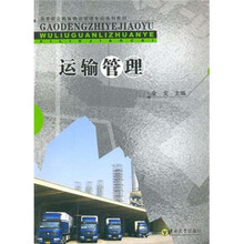 运输管理