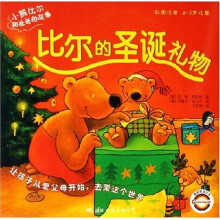 小熊比尔和爸爸的故事(彩图注音)(2-6岁儿童)(共8册)